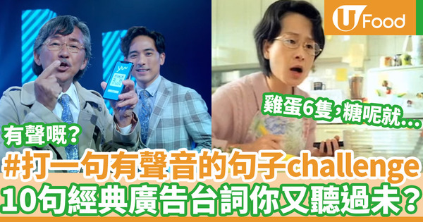 【有聲嘅】Facebook流行「打一句有聲音的句子challenge」 網民齊齊post經典廣告詞引共鳴