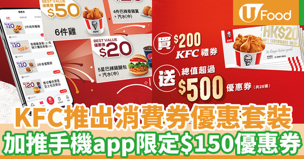 kfc coupon 2022｜4月KFC優惠一覽 手機app限定優惠券／消費券優惠