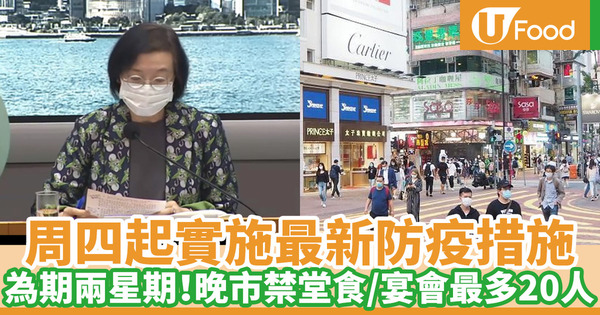 【新冠肺炎】政府宣布最新防疫措施！周四起食肆晚市再度禁堂食至聖誕前夕