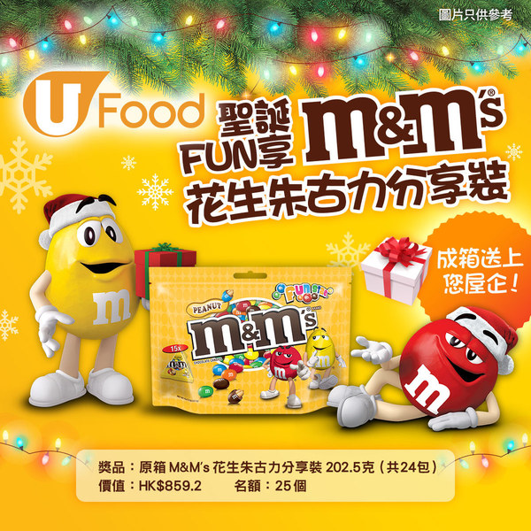 U Food 聖誕Fun享 M&M's花生朱古力分享裝 