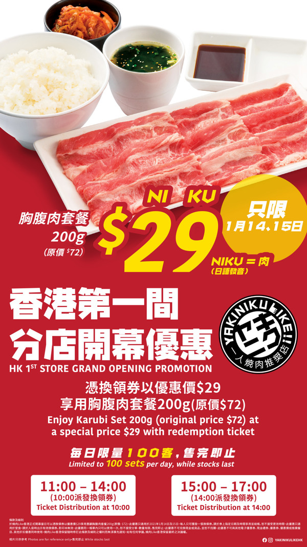 【沙田美食】日本人氣一人燒肉專門店「燒肉Like」即將登陸沙田！澳洲和牛／豬五花腩／燒肉套餐最平$48
