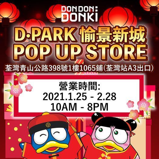 【新年好去處2021】驚安的殿堂Don Don Donki農曆新年pop up！一個月期間限定店登陸荃灣