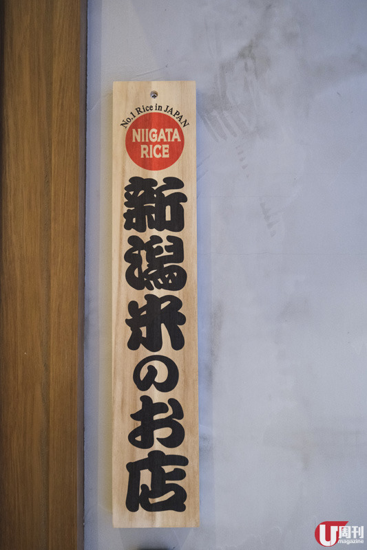 小店的壽司及丼飯選用日本新潟米製作，味道特別香甜 Q 軟。