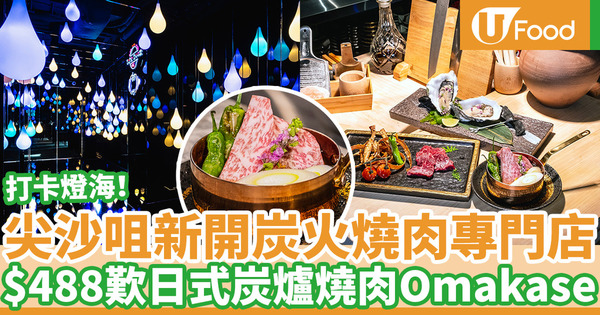 【尖沙咀美食】尖沙咀新開打卡燈海餐廳 日式炭爐燒肉Omakase／西班牙酒吧fusion小食