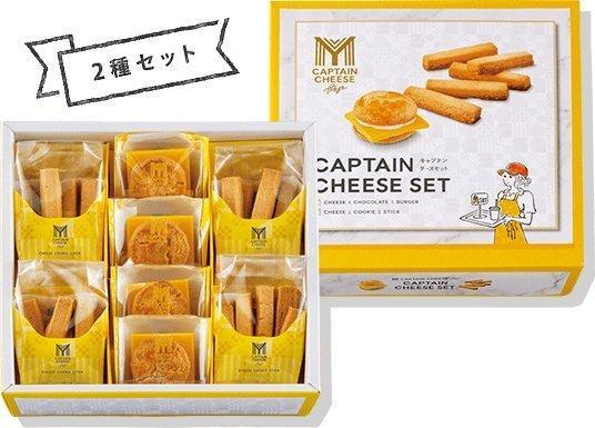 【日本手信】香港都買到！日本人氣手信My Captain Cheese推出芝士禮盒　芝士朱古力漢堡+芝士脆條餅乾