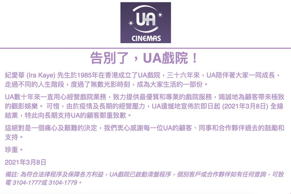 【UA結業】UA戲院全線結業 細數八九十後UA Cinemas集體回憶