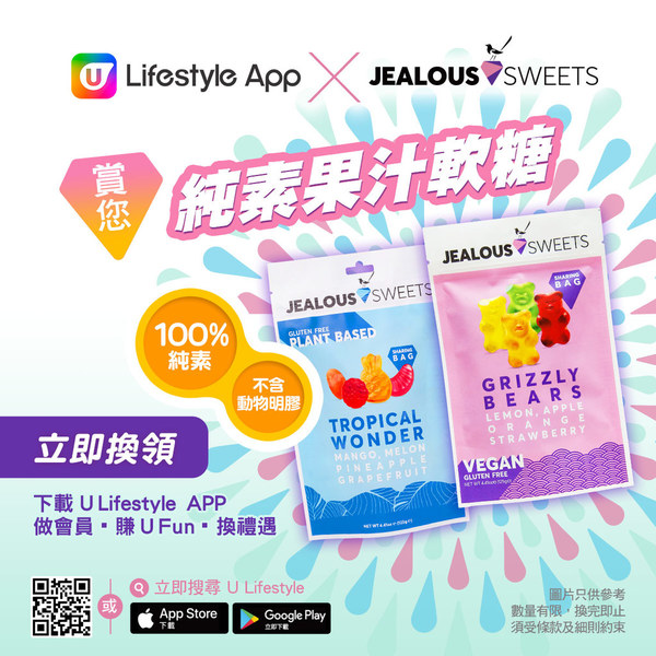 U Lifestyle App X Jealous Sweets 賞您純素果汁軟糖！