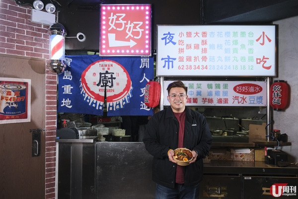 出餐位置設計到像台灣夜市的小食攤，神髓十足。