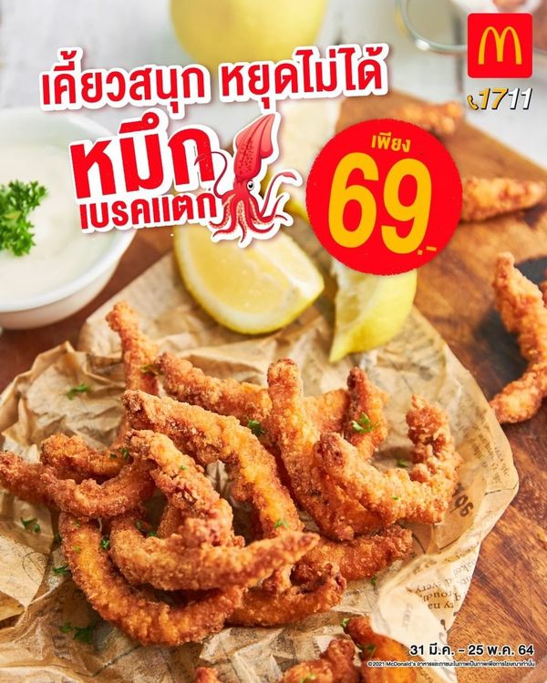 【泰國麥當勞】泰國麥當勞推出限定風味美食　超吸引香炸魷魚鬚！