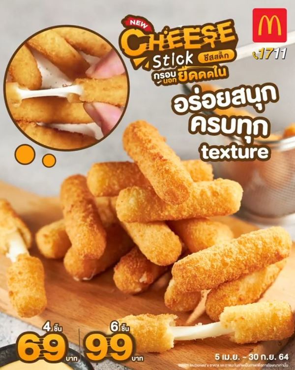 【泰國麥當勞】泰國麥當勞推出超吸引小食   超濃郁外脆內軟芝士條