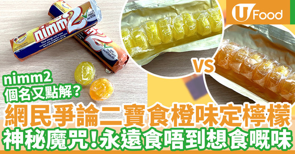 【二寶】二寶的神秘魔咒！網民：想食橙味就會開出全黃檸檬味