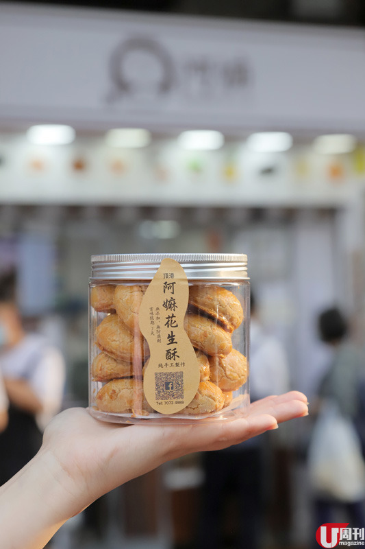 花生酥 $26 八粒、$50 十六粒、$65 十六粒（自家花生油製） 記者喺古早蛋糕店發現這花生酥，由零開始製作，最靈魂的花生醬更是用全花生自家攪成，打開樽蓋已聞到濃郁的花生香。