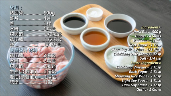 【家常菜食譜】送飯一流！新手簡易中式家常菜  酸甜糖醋排骨食譜