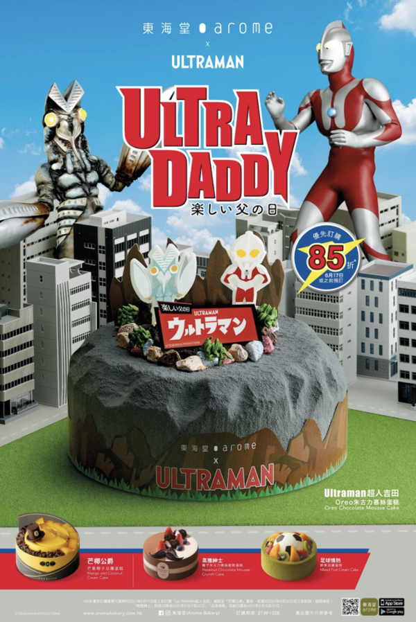 【父親節蛋糕2021】arome東海堂 x ULTRAMAN 「ULTRA DADDY」父親節蛋糕系列  優先訂購85折！