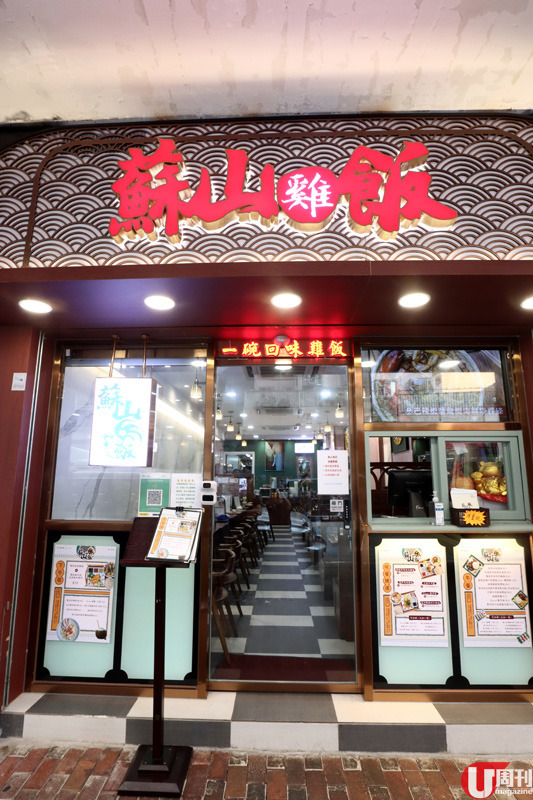 【長沙灣美食】雪山冰廳副綫 啫喱膏海南雞飯