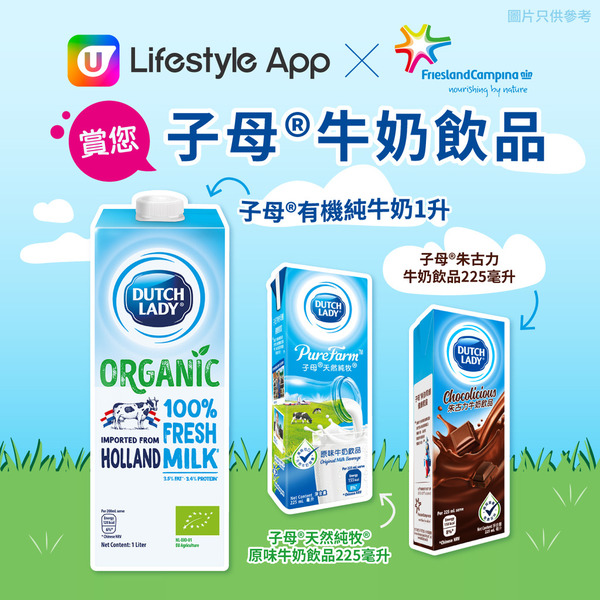U Lifestyle App賞您子母®牛奶飲品！