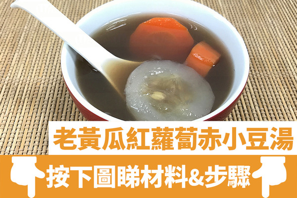 【老黃瓜湯 功效】5款老黃瓜湯食譜  夏天消暑清熱祛濕