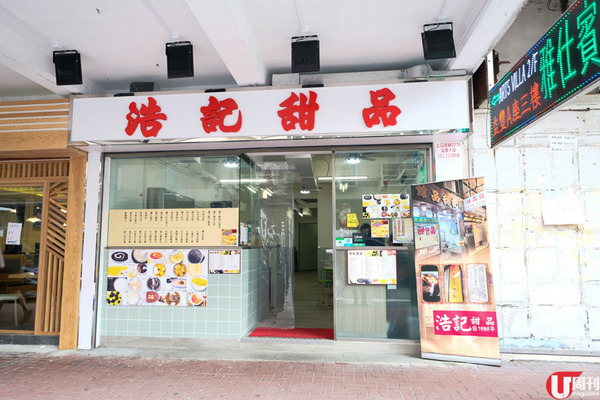 老店土瓜灣重開 好火路 桑寄生蛋茶