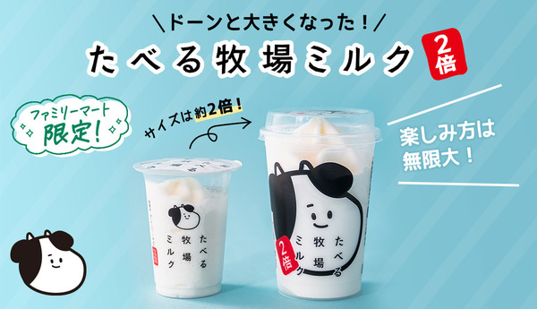【日本便利店】日本便利店推出2倍份量牧場牛奶雪糕   56%北海道牛乳成份／奶味超濃郁！