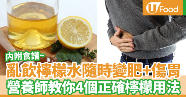 亂喝檸檬水減肥隨時發胖又傷胃！　台灣營養師教你正確檸檬用法