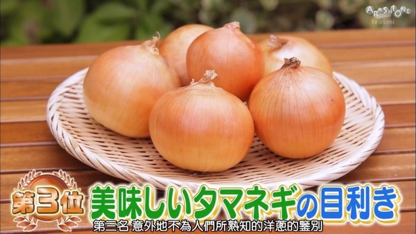 如何挑選洋蔥？日本達人教揀洋蔥最重要看尖端！
