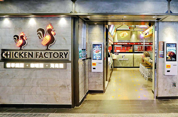 Chicken Factory 新鮮即焗風味烤全雞
