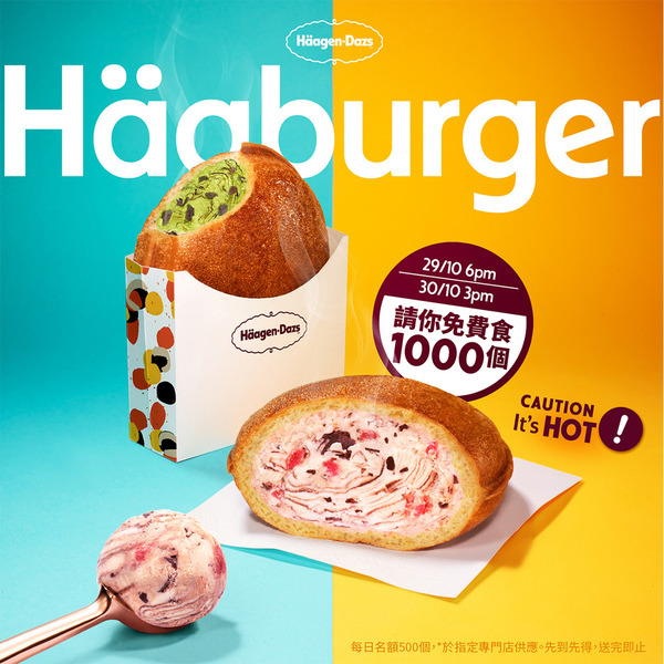 Häagen-Dazs推出全新雪糕漢堡Häaburger 兩日快閃優惠免費派發1000份！