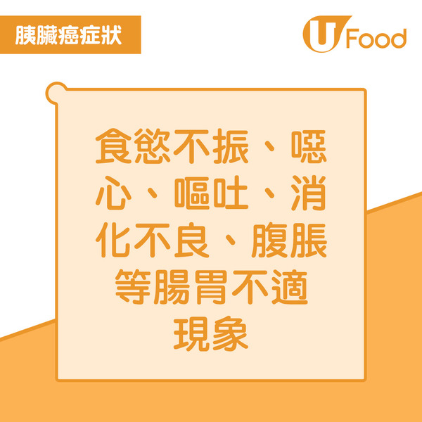 傳雪妮患胰臟癌飽受折磨需長期住院  警惕胰臟癌7大危險病徵有一症狀已屬晚期