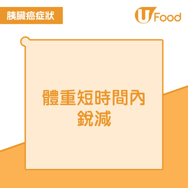 傳雪妮患胰臟癌飽受折磨需長期住院  警惕胰臟癌7大危險病徵有一症狀已屬晚期