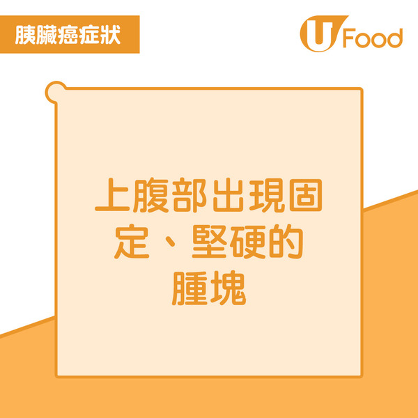 傳雪妮患胰臟癌飽受折磨需長期住院  警惕胰臟癌7大危險病徵有一症狀已屬晚期