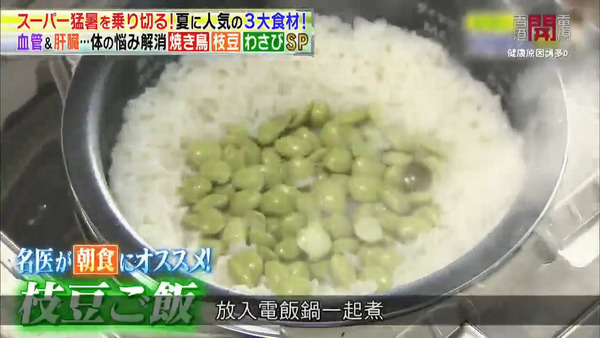 日本國民食物原來是減肥恩物！　日本電視節目教你2個正確吃枝豆方法更容易吸收營養（內附食譜）