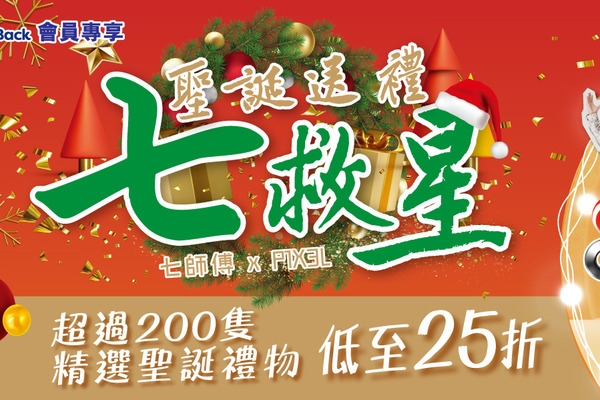 【豐澤優惠2021】豐澤聖誕優惠逾200件產品低至25折  BRUNO氣炸鍋／豆漿機／無煙燒烤爐