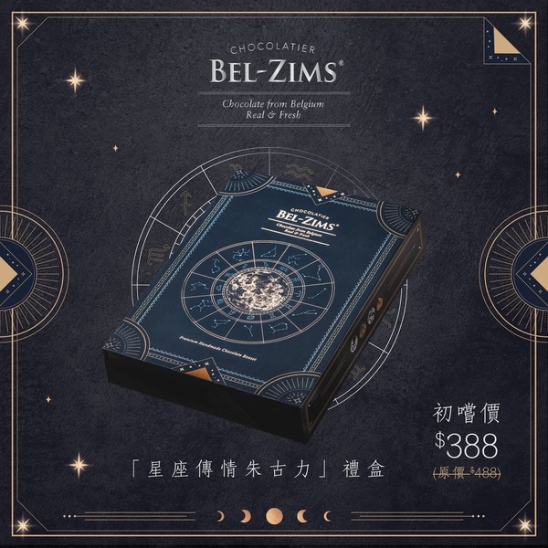 聖誕送禮！本地製比利時手工朱古力品牌Bel-Zims 推出星座朱古力夜燈禮盒