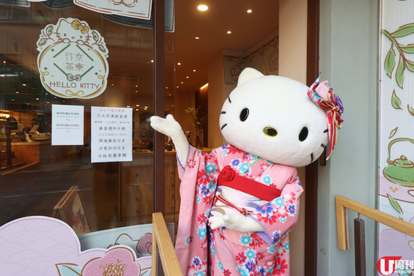 汴京茶竂 × HELLO KITTY&nbsp; 3 個月主題茶室 / 掃埋限定棈品