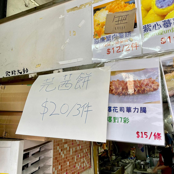 土瓜灣平價小食「日昇小食」開分店  皮薄爆餡韮菜餅／足料多汁芫荽餅