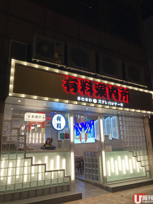 將軍澳變歌舞伎町？「風俗介紹所」甜品店 / 新出梳乎厘班戟漢堡