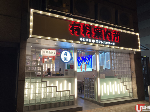 將軍澳變歌舞伎町？「風俗介紹所」甜品店 / 新出梳乎厘班戟漢堡