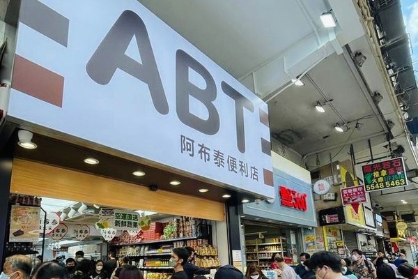 ABT便利店｜ABT阿布泰便利店進駐元朗 全港分店地址一覽