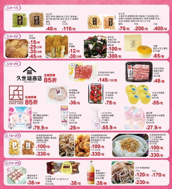 【超市優惠】APITA、UNY推春季限定櫻花主題美食及家品　超市日本直送水果／冷凍食品／甜品零食減價優惠