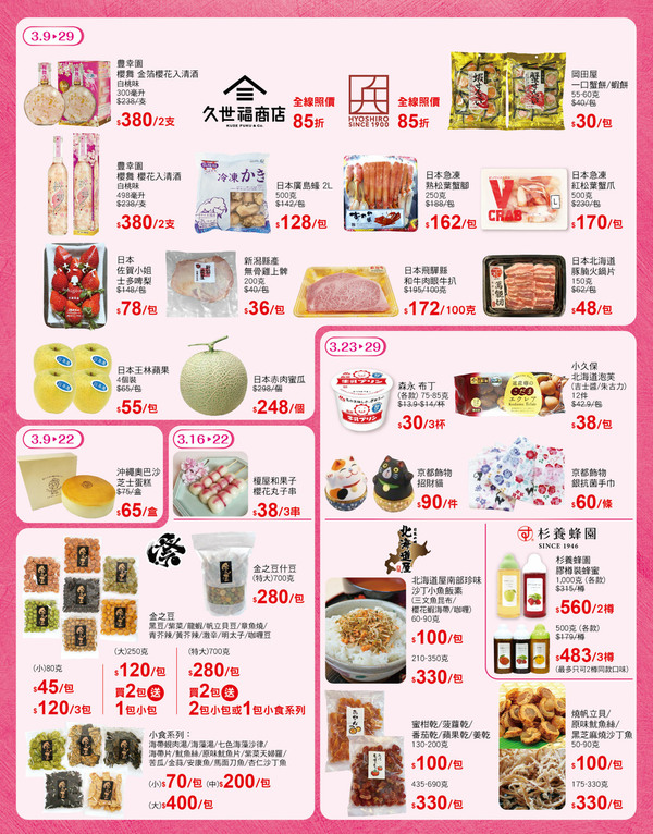 【超市優惠】APITA、UNY推春季限定櫻花主題美食及家品　超市日本直送水果／冷凍食品／甜品零食減價優惠