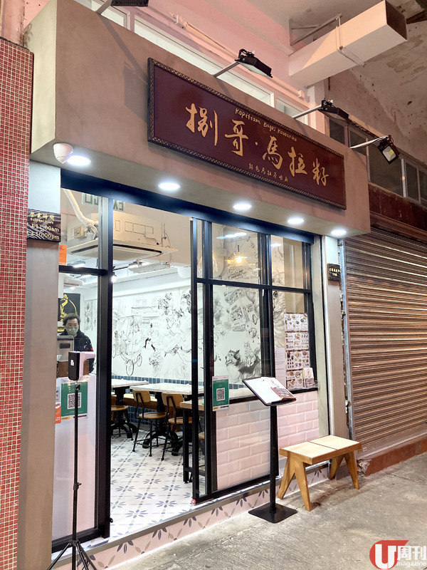 大圍人氣馬拉茶廳 熱賣炸髀椰漿飯 / 任添肉骨茶