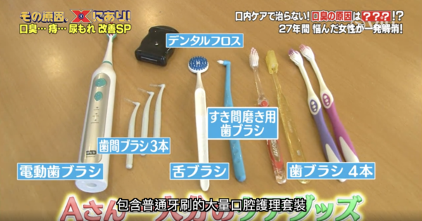 日女被口臭困擾20年／1日刷5次牙也沒有用！　日本專家教你簡單1方法預防口臭