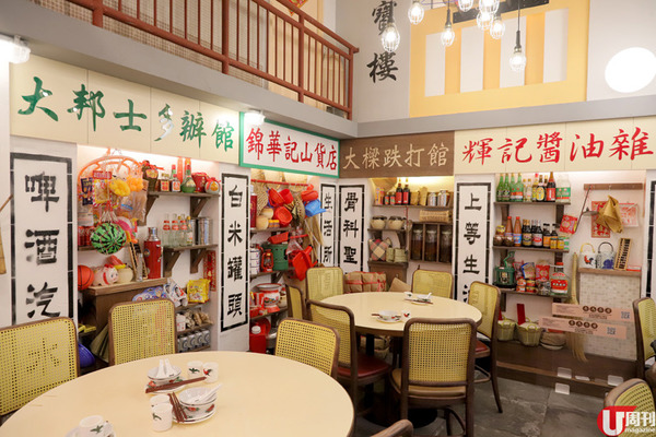 元朗人龍茶居 荃灣開分店  重現 70 年代茶樓場景 / 親民價經典點心