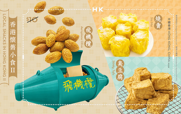 香港郵政 「香港懷舊小食ＩＩ」 傳情傳意 承傳滋味　5月26日發售