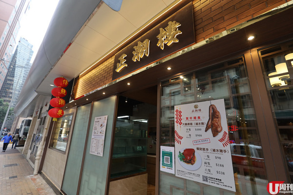 潮州廚神坐鎮 還原家鄉潮菜  矜貴罕見 1,680 元滷水老鵝頭