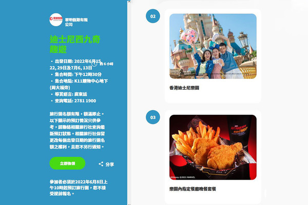 旅發局新一輪「賞你遊」推過百行程 免費酒店自助餐／$190入迪士尼