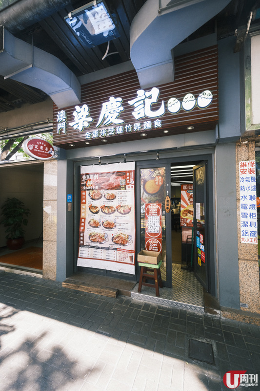 澳門竹昇麵店梁慶記登陸 首創安格斯牛蝦子撈麵 / 澳葡喇沙湯米 