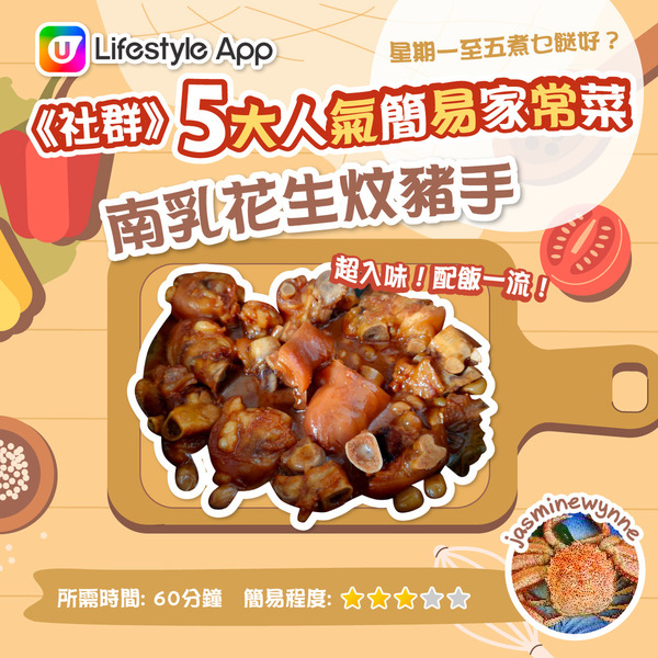 U Lifestyle App《社群》本周提案「5大人氣簡易家常菜」  從此唔再煩惱煮乜好！