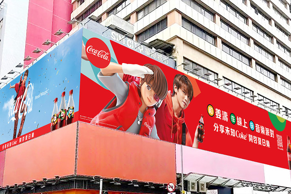 可口可樂x姜濤音樂節拍遊戲 完成挑戰贏貼圖包／麥當勞免費餐券／旺角大型廣告牌