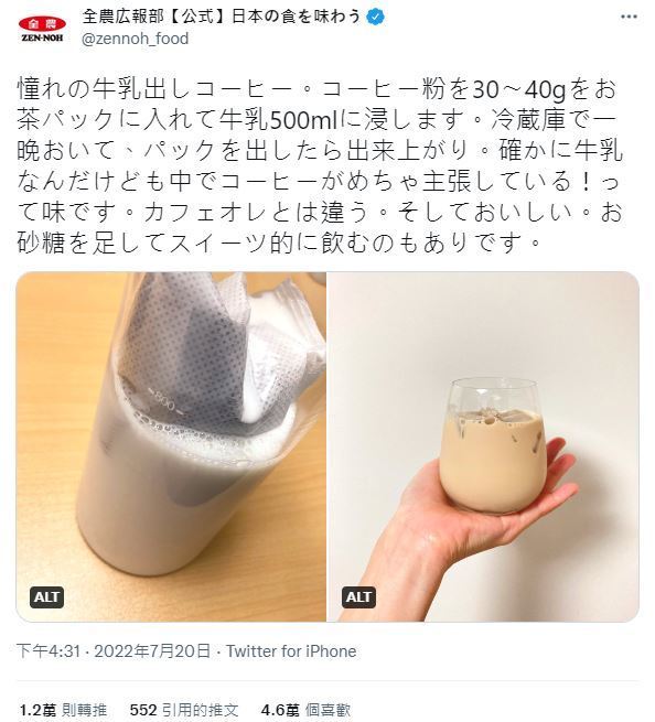 日本農業協會推薦牛奶咖啡做法 只須睡前一個步驟 簡單方便又美味